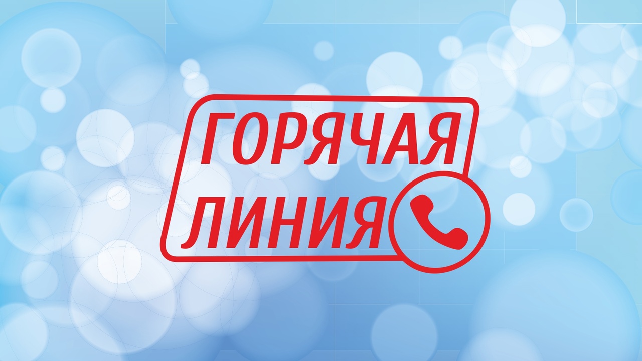 Горячая линия ГИА.