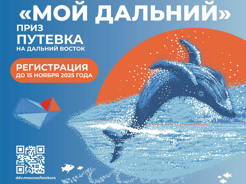 Дни регионов Дальнего Востока.