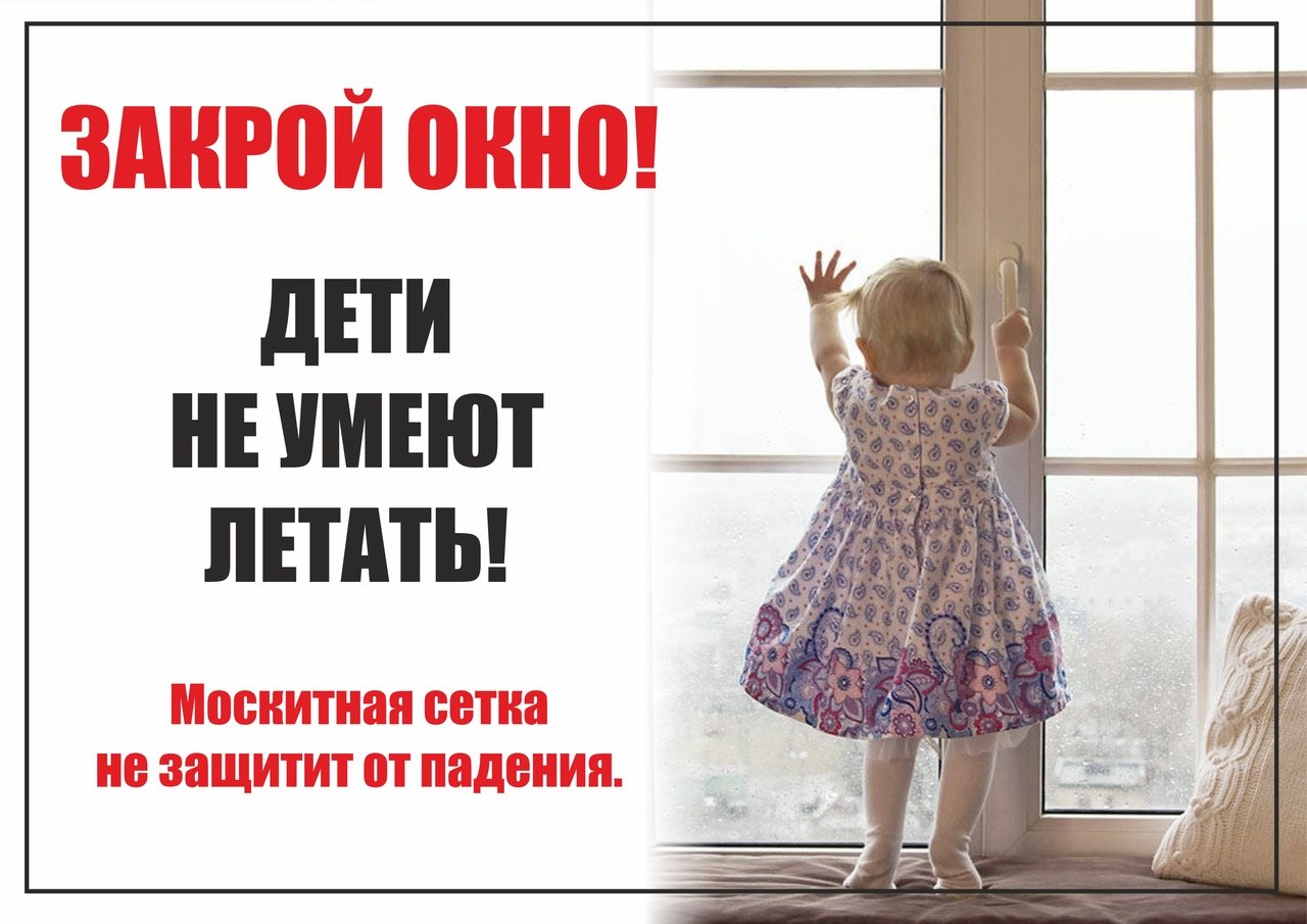 Дети не умеют летать!.