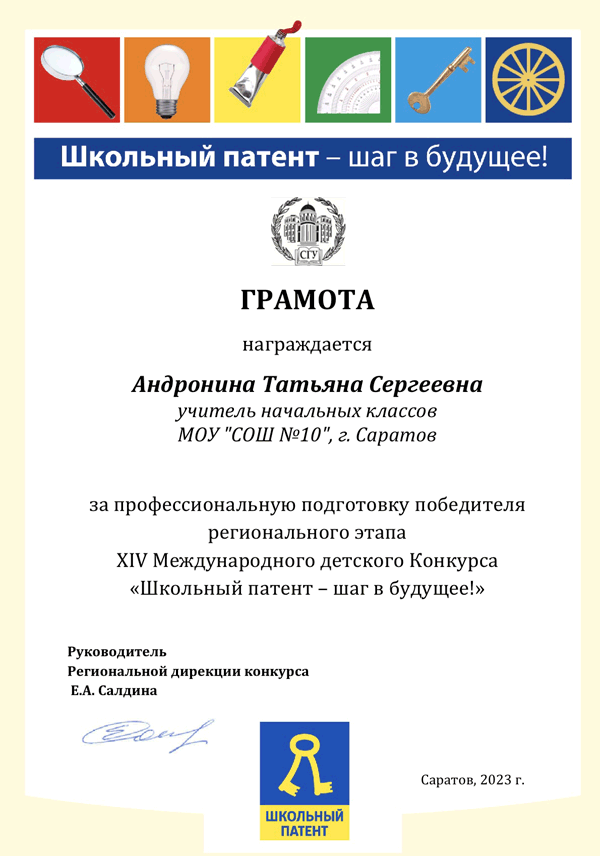 Детский конкурс &amp;quot;Школьный патент – шаг в будущее!&amp;quot;.