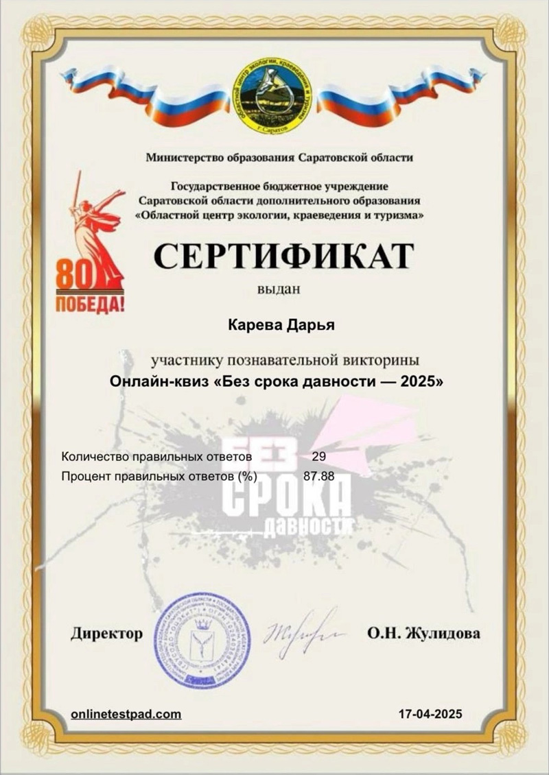 Познавательная викторина &amp;quot;Без срока давности - 2025&amp;quot;.