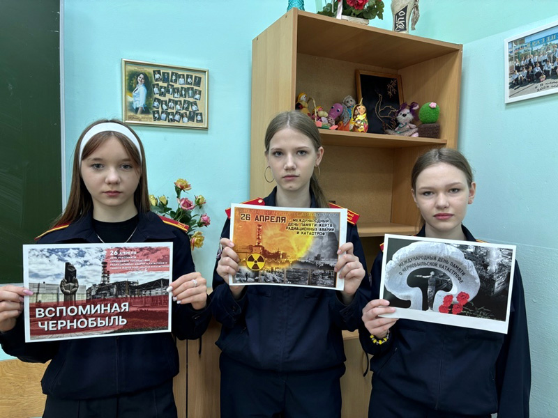 Мероприятия, посвящённые трагедии на Чернобыльской атомной электростанции.