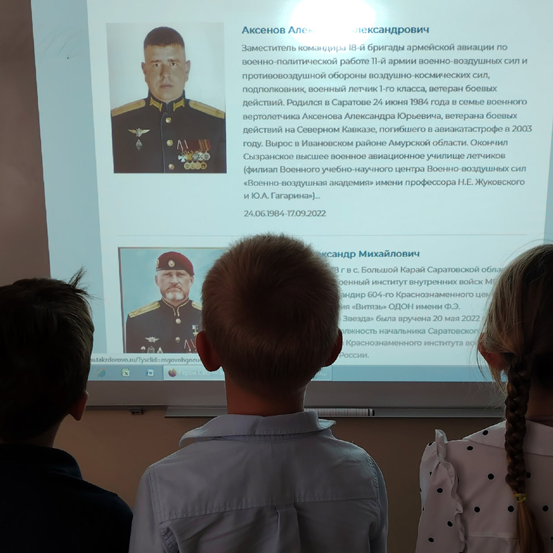 Урок мужества &amp;quot;Герои Земли Саратовской&amp;quot; для 2-3 классов.