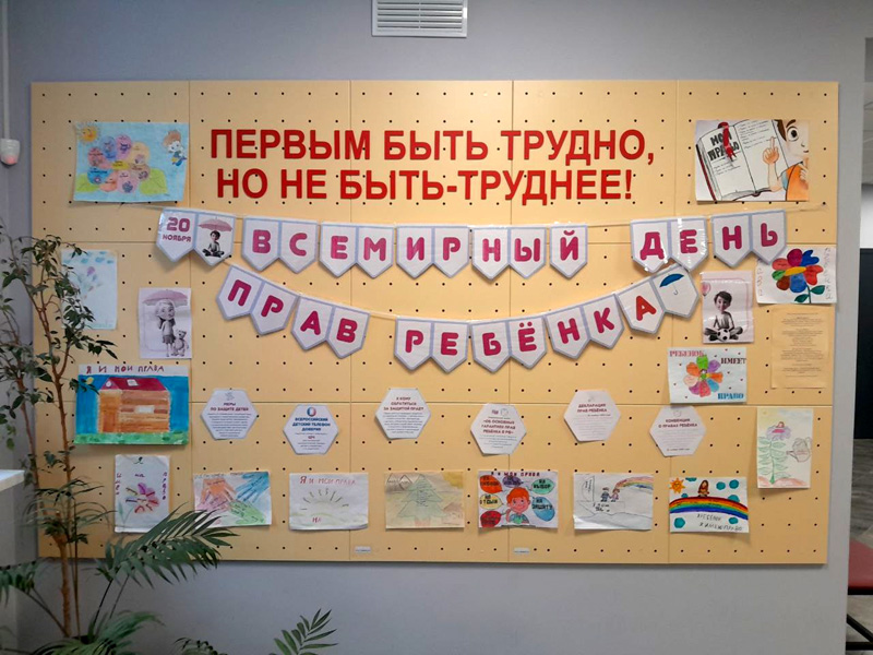 Единый день профилактики, посвящённый Всемирному дню правовой помощи детям.