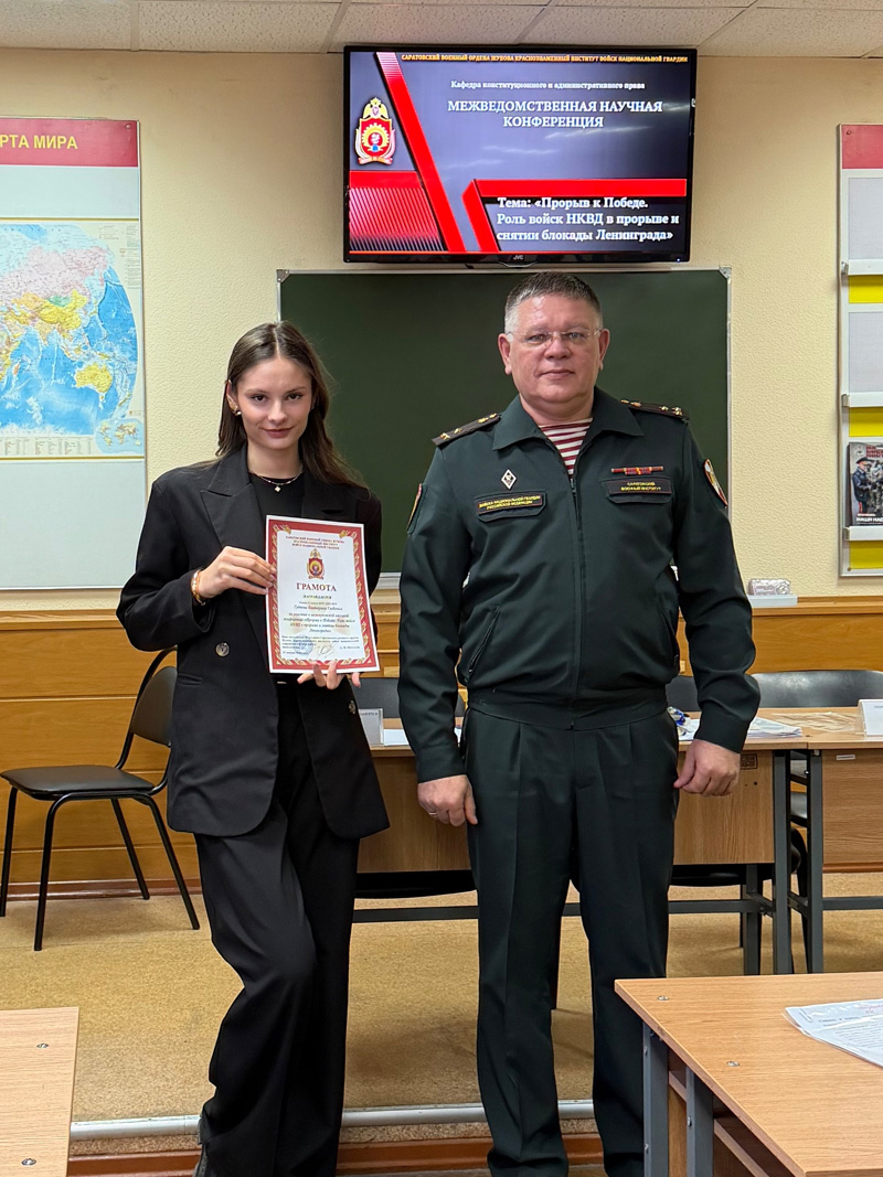 Научно-практическая конференция &amp;quot;Прорыв к победе. Роль войск НКВД в прорыве и снятии блокады Ленинграда&amp;quot;.