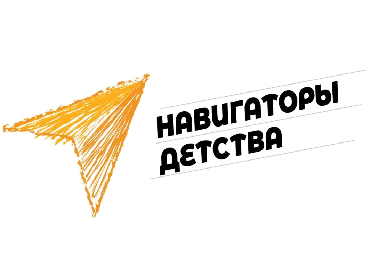 Навигаторы детства.