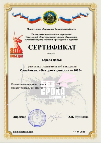 Познавательная викторина "Без срока давности - 2025".